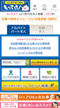 Mobile Screenshot of mtke-job.jp